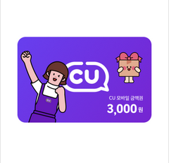 cu 편의점 3000원권
