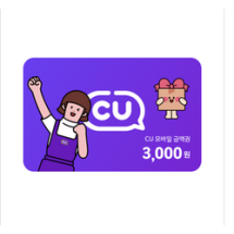 cu 편의점 3000원권