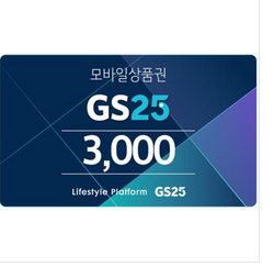 gs 편의점 3000원권