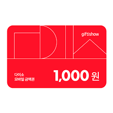 다이소1000원권