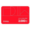 다이소3000원권