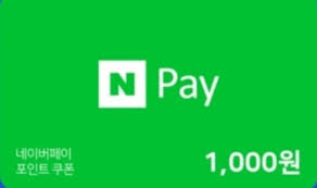네이버 페이 1000원권
