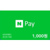 네이버 페이 1000원권