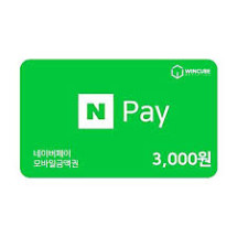네이버 페이 3000원권