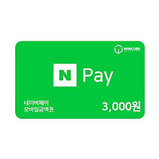 네이버 페이 3000원권