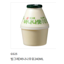 바나나 우유 기프티콘 (GS25)