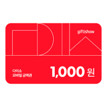 다이소1000원권