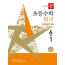 디딤돌 초등 수학 원리 6-1