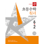 디딤돌 초등 수학 원리 6-2