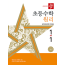 디딤돌 초등 수학 원리 1-1