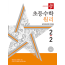 디딤돌 초등 수학 원리 2-2