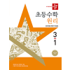 디딤돌 초등 수학 원리 3-1