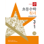 디딤돌 초등 수학 원리 3-1