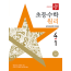 디딤돌 초등 수학 원리 4-1