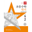 디딤돌 초등 수학 원리 4-2