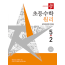 디딤돌 초등 수학 원리 5-2