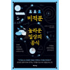 미적분,놀라운 일상의 공식