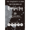 특이점이 온다