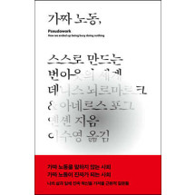 가짜노동