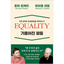 기울어진 평등