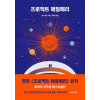 프로젝트 헤일메리