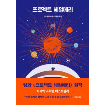 프로젝트 헤일메리