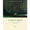 내가 틀릴 수도 있습니다