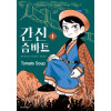 간신 슴바트1