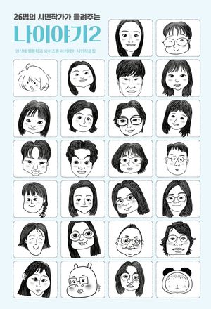 나이야기2