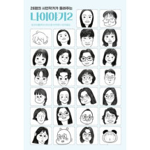 나이야기2