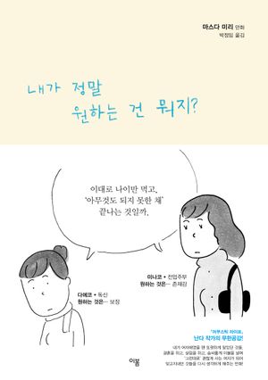 내가 정말 원하는건 뭐지?