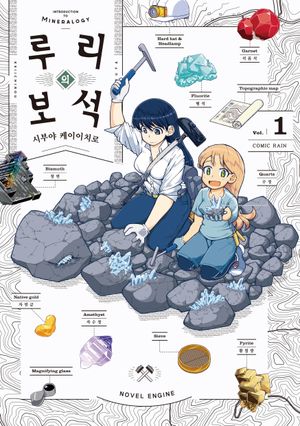 루리의 보석1