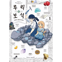 루리의 보석1