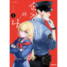 순경씨와 나