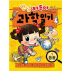안녕 자두야 과학일기1-동물