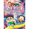 흔한 남매 과학 탐구대17.뇌와 호르몬