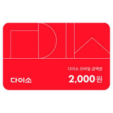 다이소2000원권