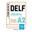 한 권으로 끝나는 DELF A2