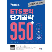 ETS 토익  단기 공략950