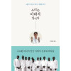 우리는 이태석입니다