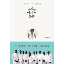 우리는 이태석입니다