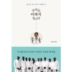 우리는 이태석입니다